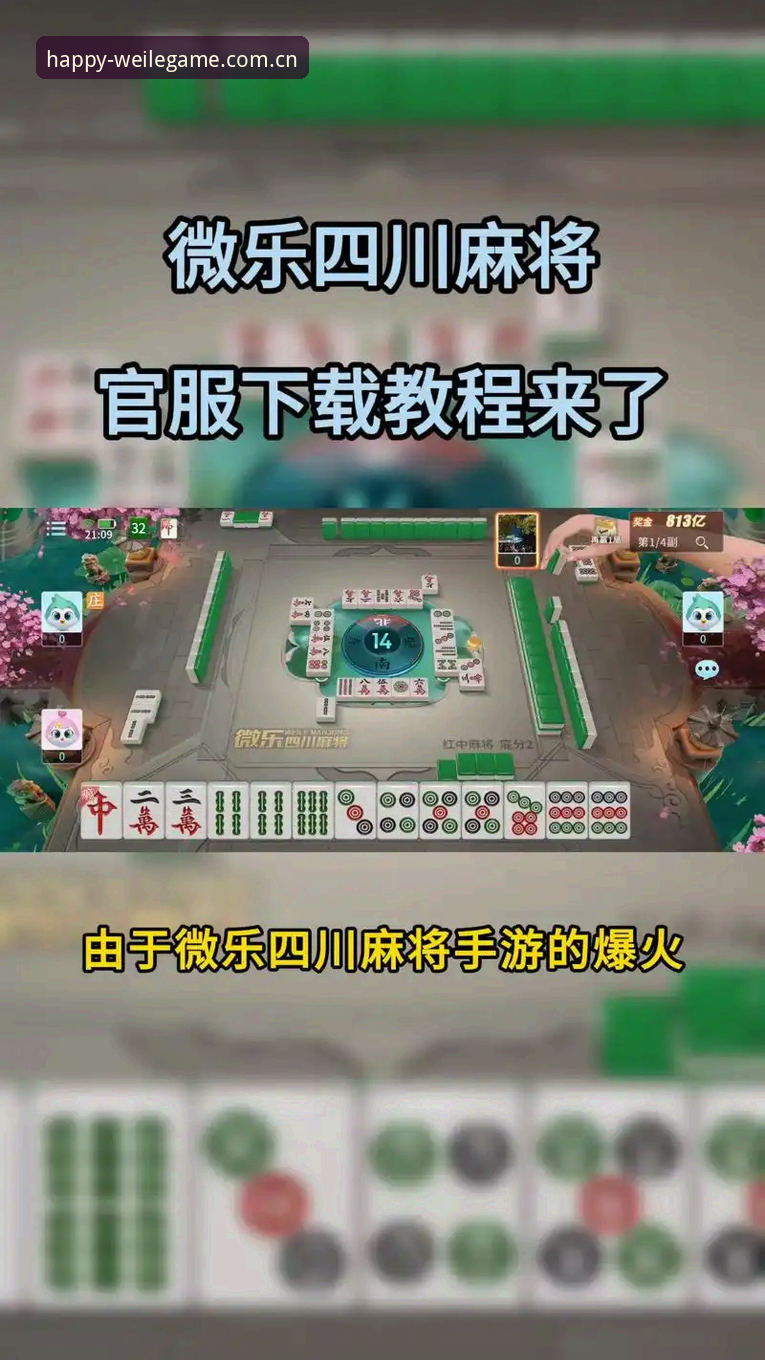 微乐游戏安卓下载攻略 官方渠道vs非正规包:微乐游戏安卓下载全攻略